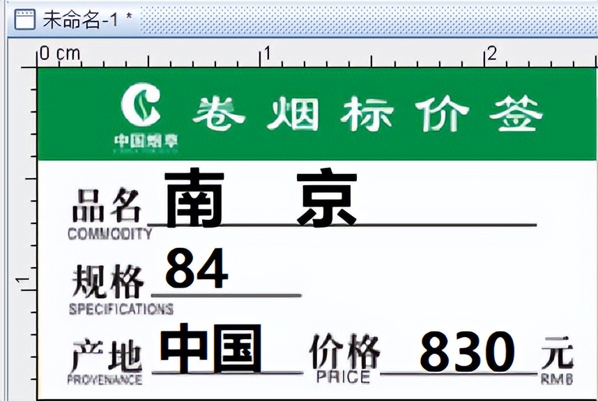 excel批量改价签及条码,excel制作卷烟标价签