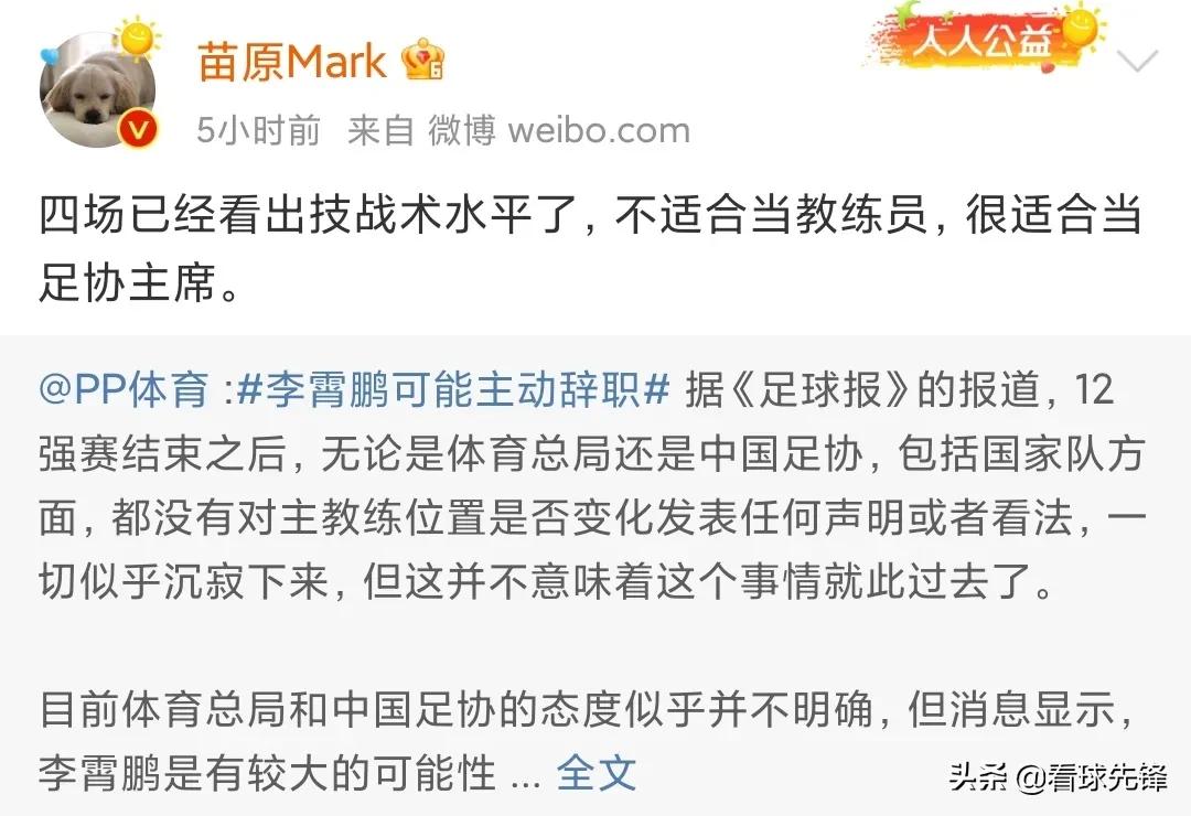 爆李霄鹏帅位生变，中国足球动荡继续