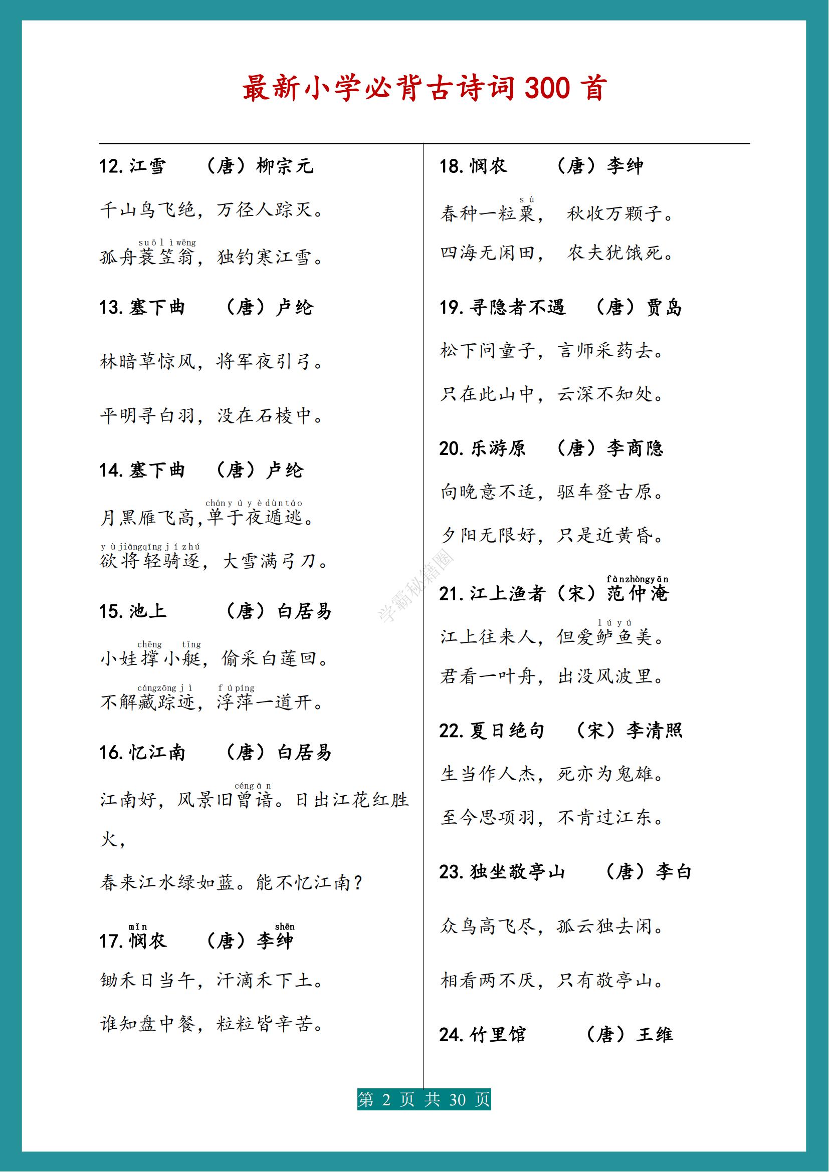 小学生一年级要求必背古诗一览表,小学一年级必学必背古诗词