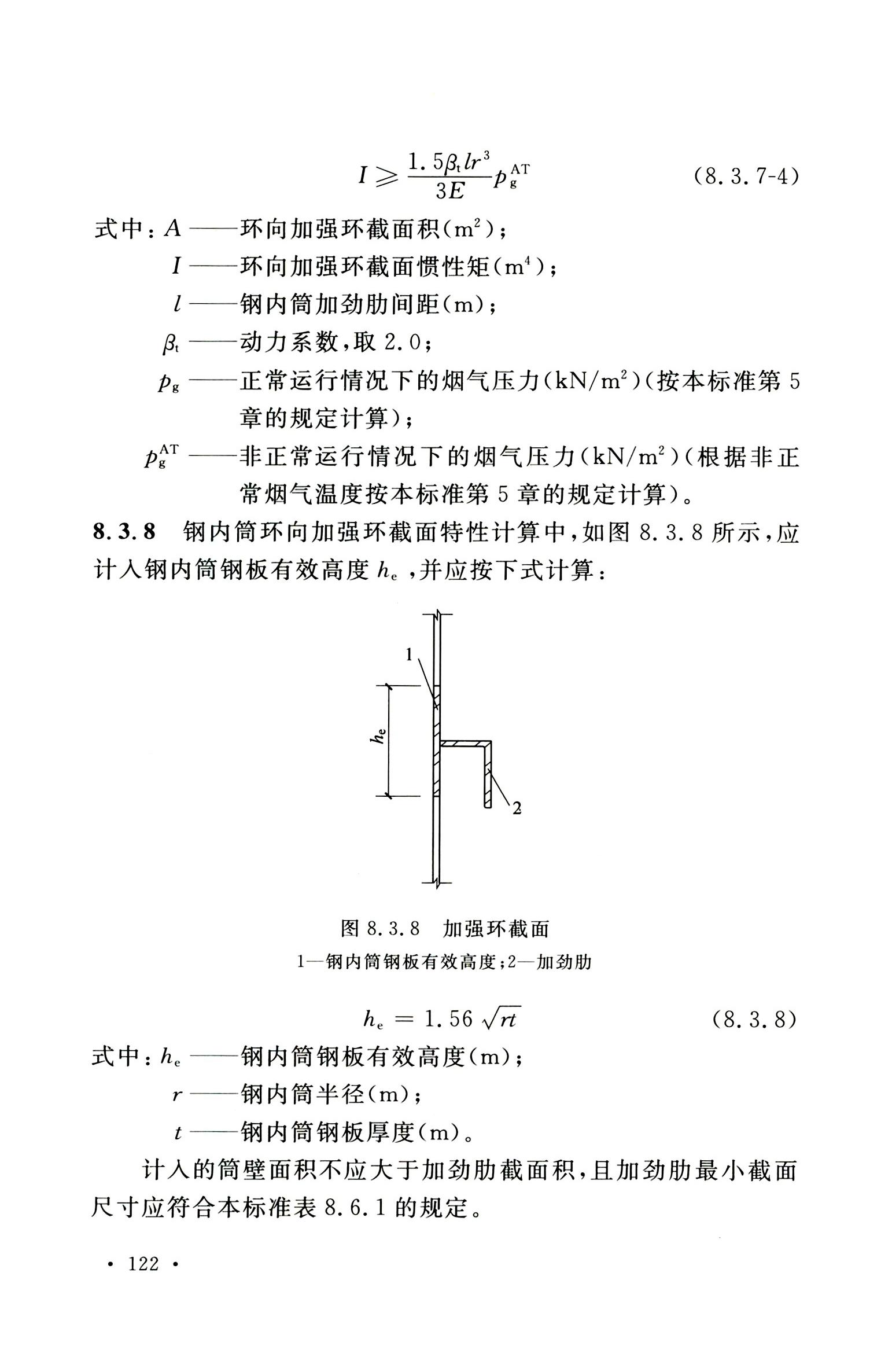 钢烟囱标准规程最新版,钢烟囱设计规范2013