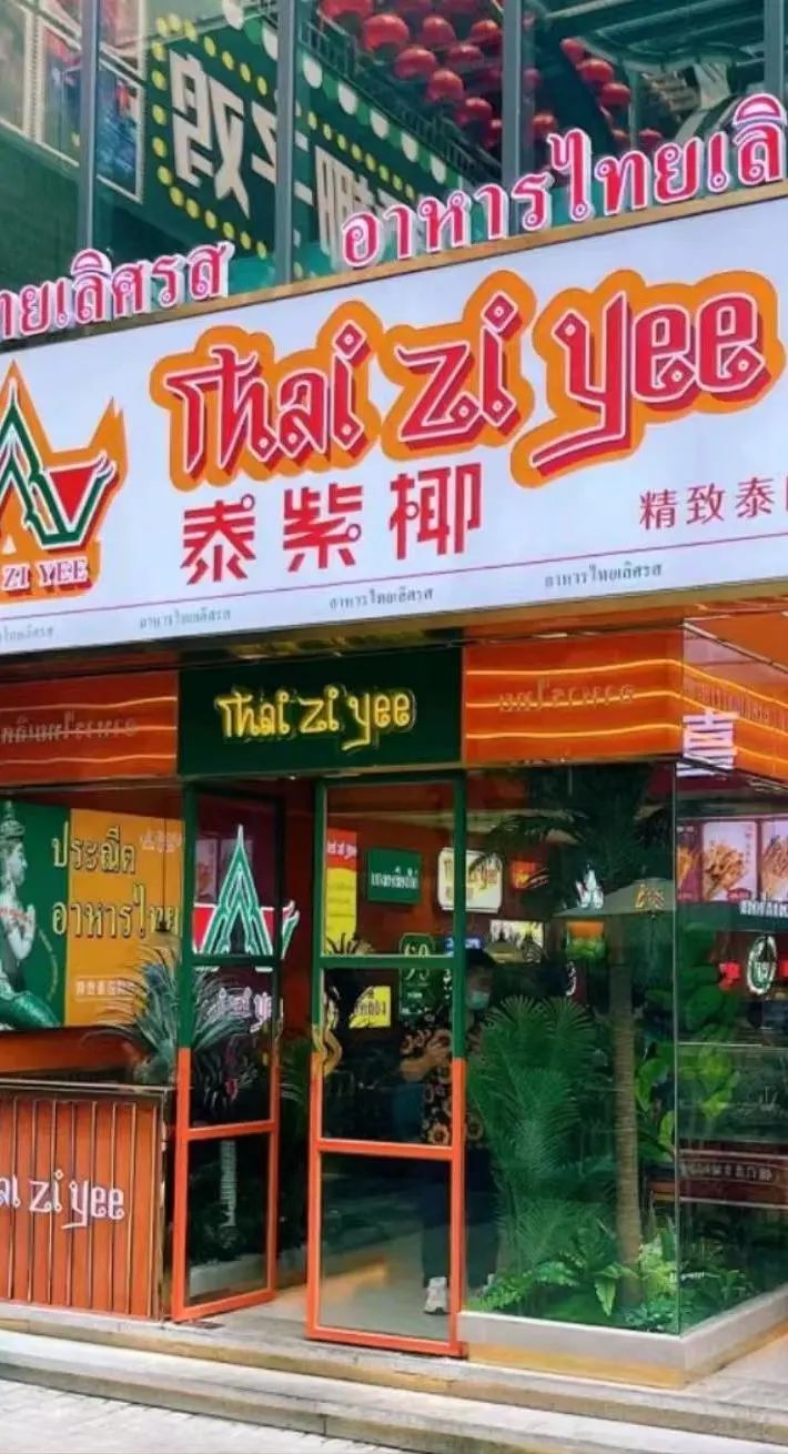 那些有“嗨”有“柒”的店铺名，会让广东人感到被冒犯吗？