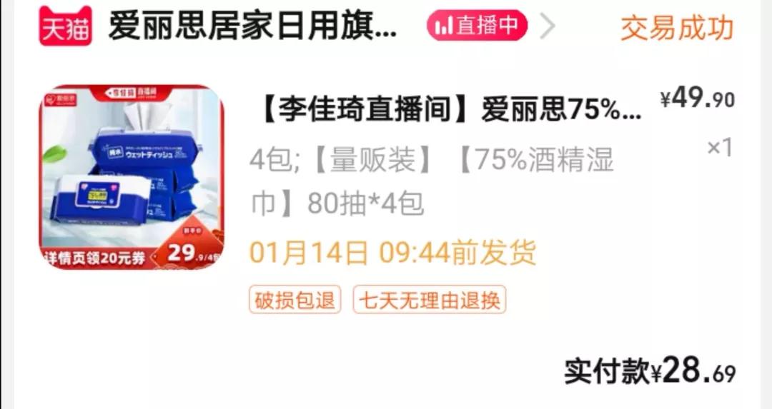 在李佳琦直播间里买买买,真的就那么香吗?