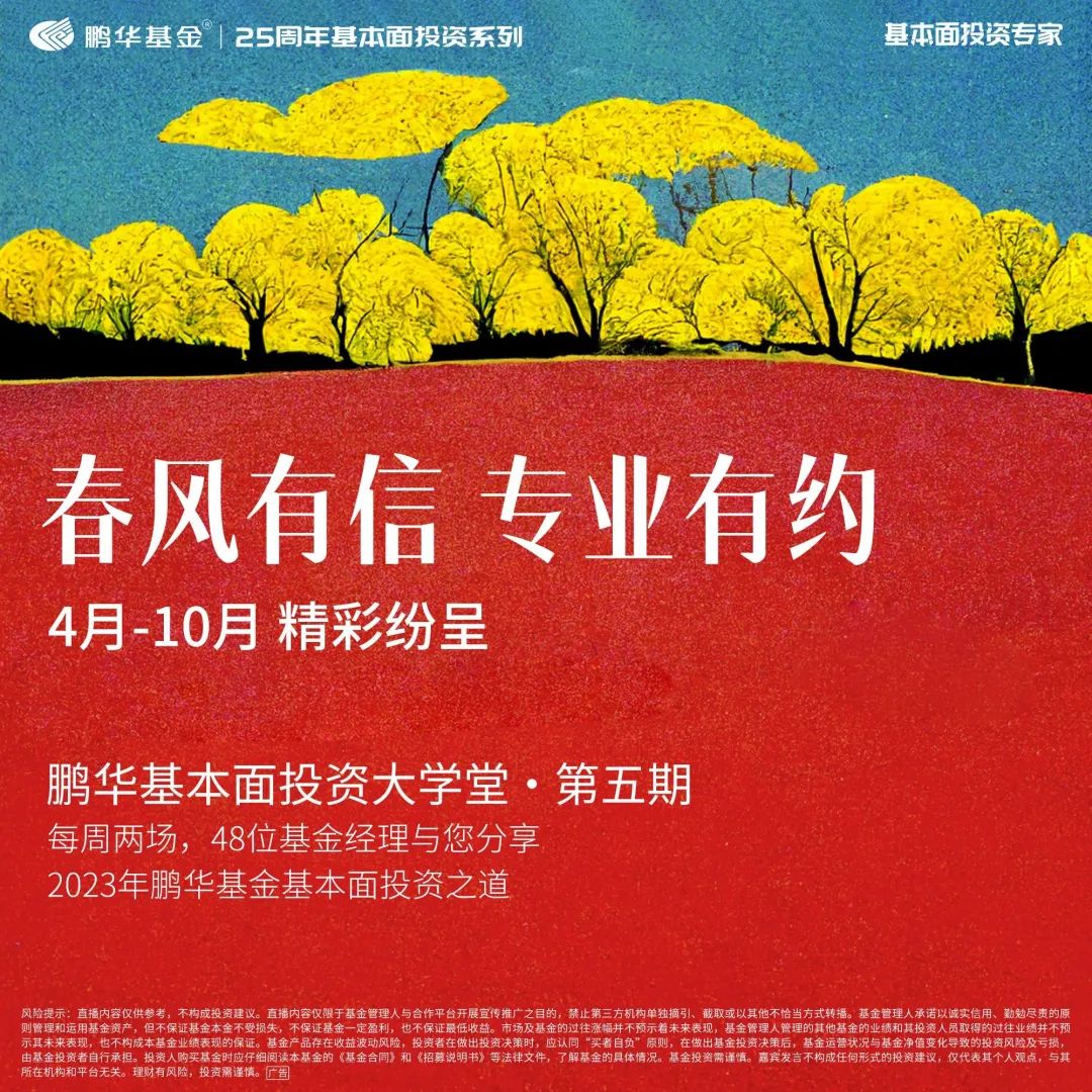 鹏华基本面投资专家闫思倩——在新能源大β中寻找好的α