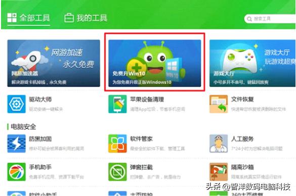 360卫士win7升win10如何重装系统,360安全卫士重装win10系统靠谱吗