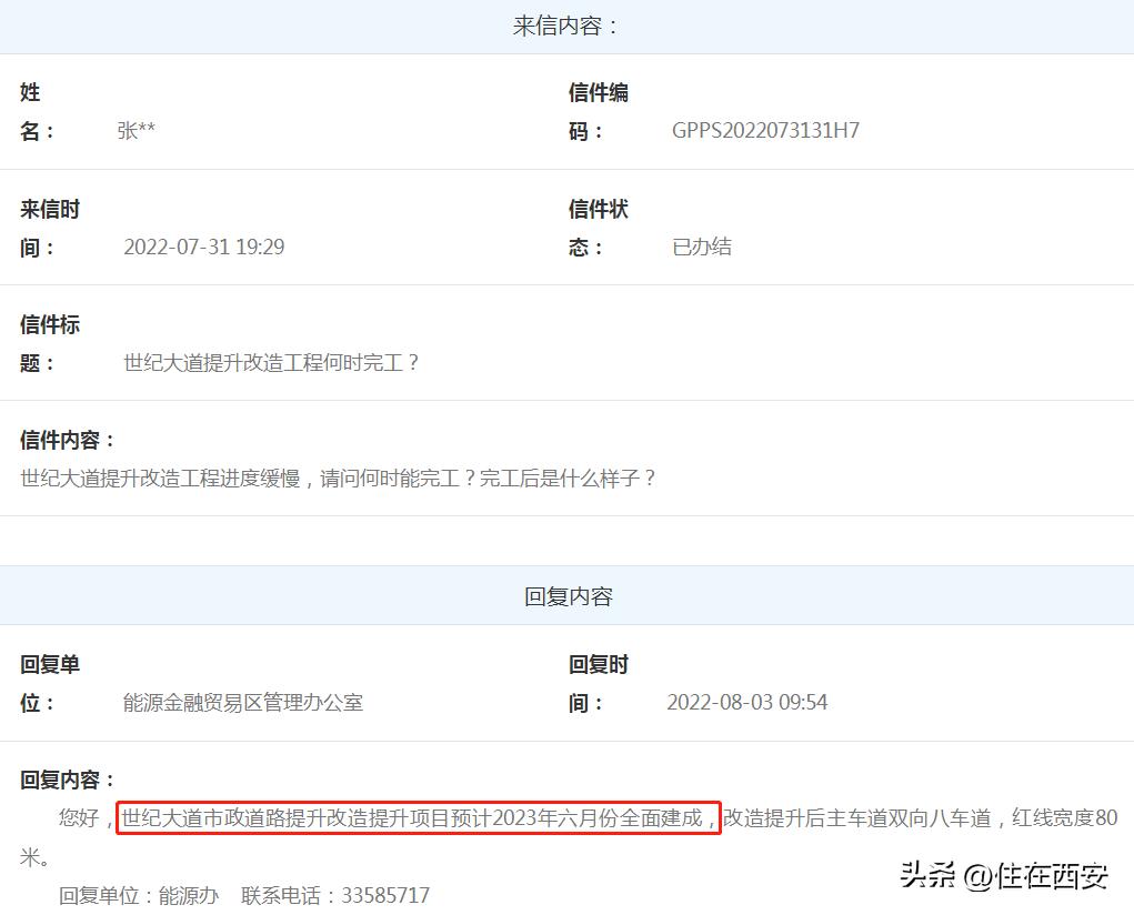 官方回应拆迁,官方回复我市部分拆迁改造等问题