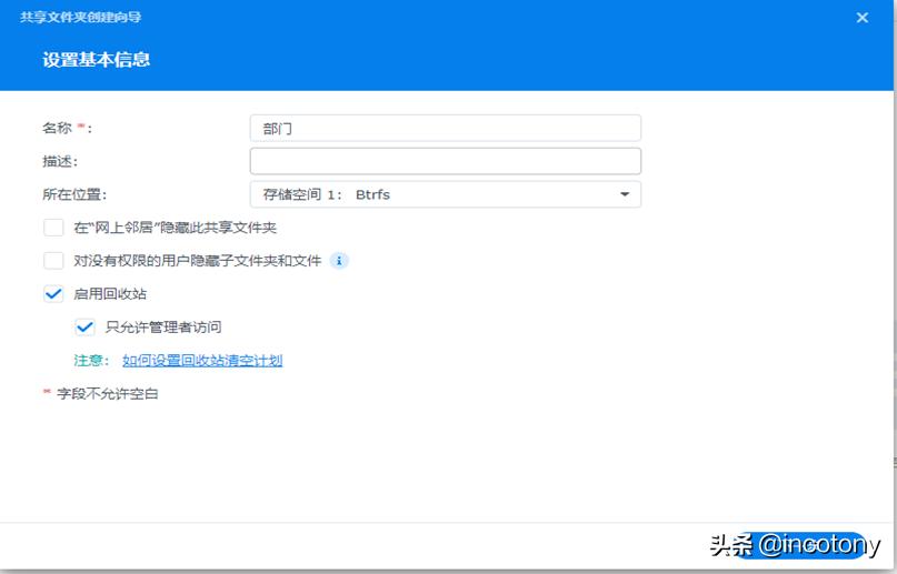 创建共享文件夹,创建共享文件夹账号和密码