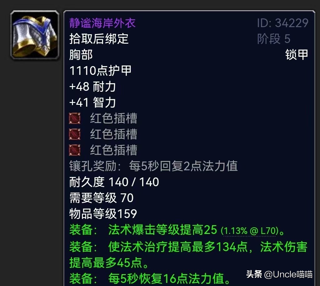 魔兽怀旧服tbcp5法师装备推荐,魔兽怀旧服tbc惩戒骑装备