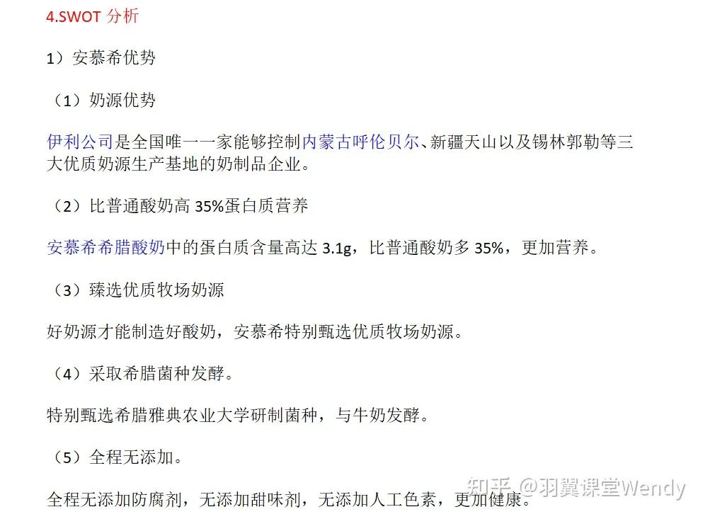 安慕希营销策略有什么优势,安慕希市场营销案例分析