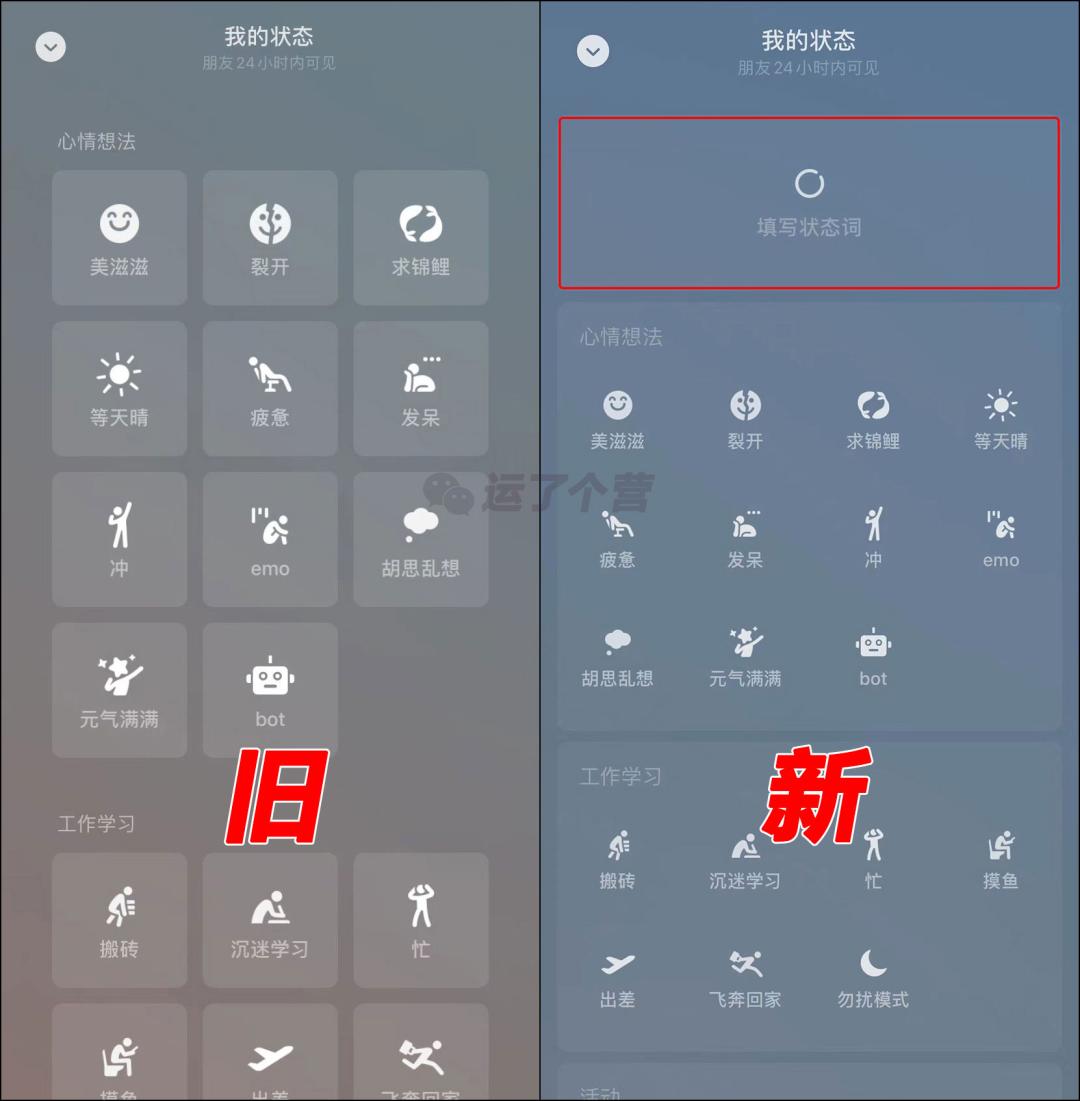 “微信状态”功能改版，和QQ更像了