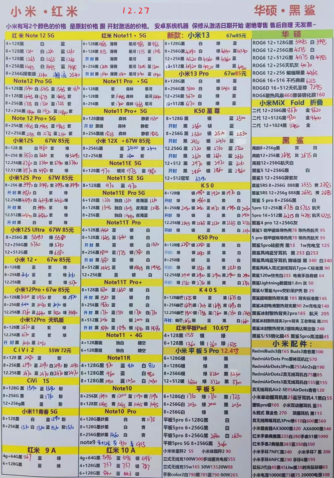 2022年9月24日华强北手机报价单,华强北2022年3月报价单