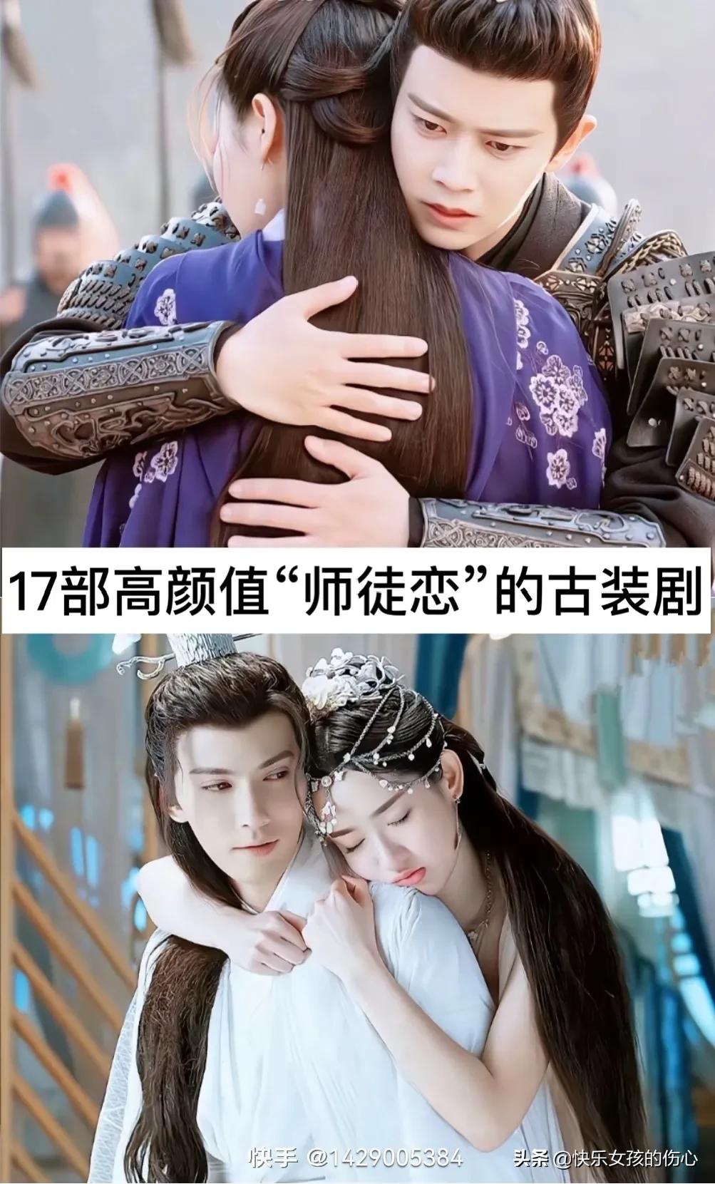 盘点“师徒恋”的五部古装剧,古装剧师徒恋电视剧