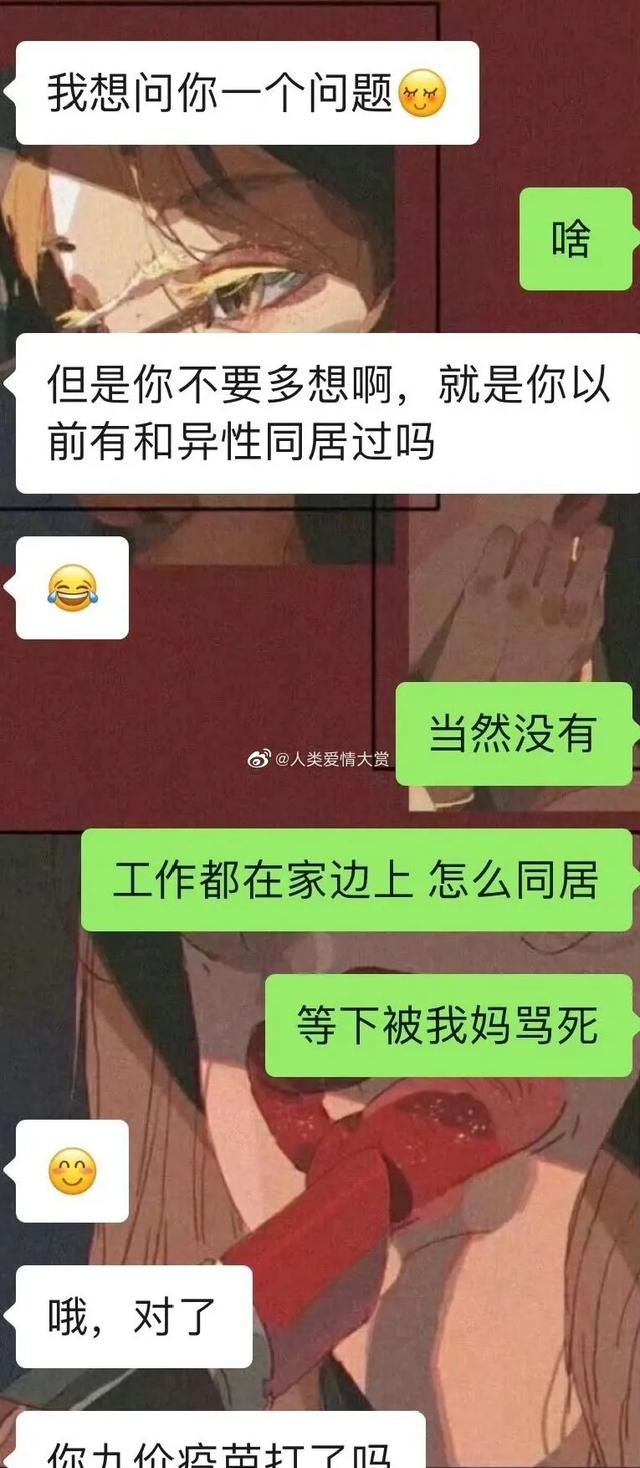 相亲对象有同居史能要吗,相亲对象有过同居史