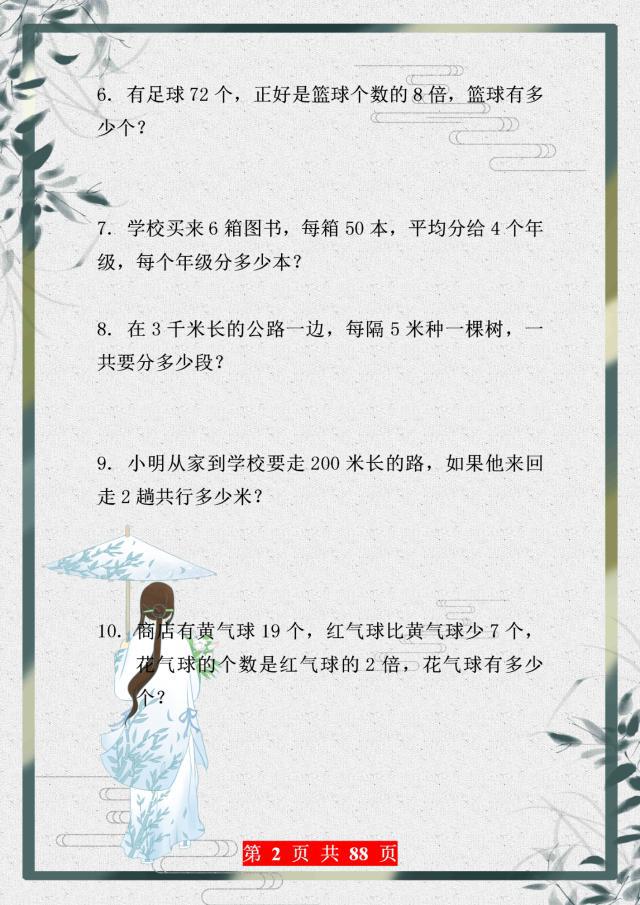三年级数学必考应用题大全,三年级上册时间应用题100道及答案