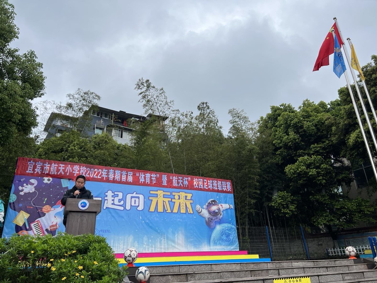 宜宾举办足球联赛的学校,航天小学运动会