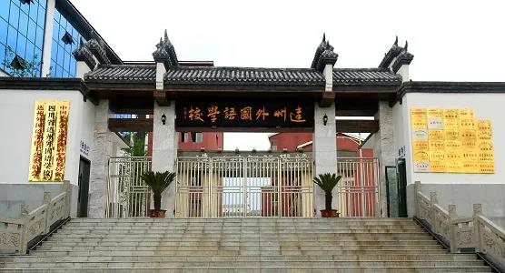 2清华,1状元,重本813,达州1学校新年献词掷地有声,催人奋进