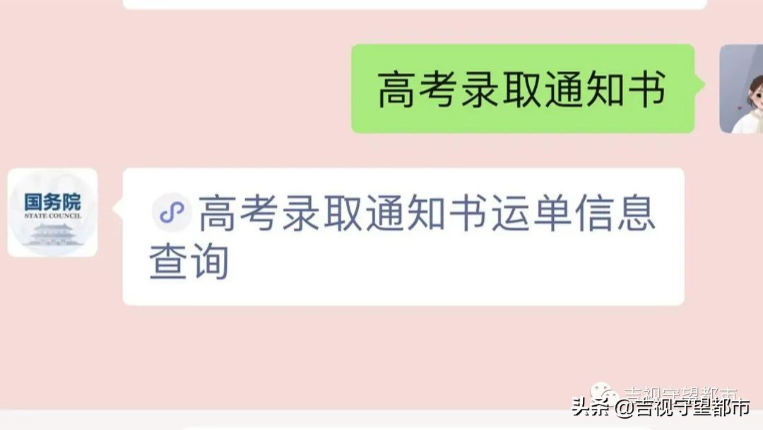 如何查询高校录取通知书状态,高考志愿录取通知书什么时候可查
