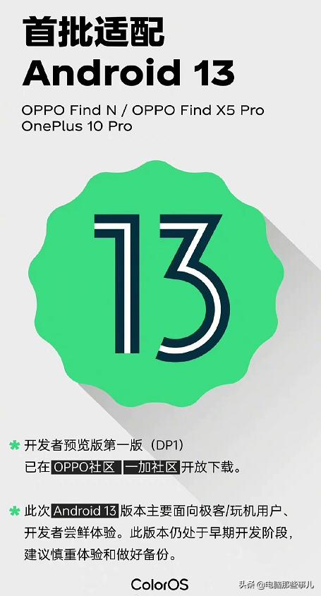 安卓13首批适配机型公布,安卓13要来了新特性大盘点