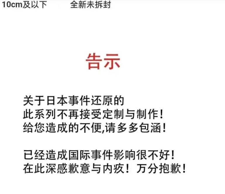 国内某店出售安倍晋三人偶，被日媒报道，引起日本民众强烈抗议