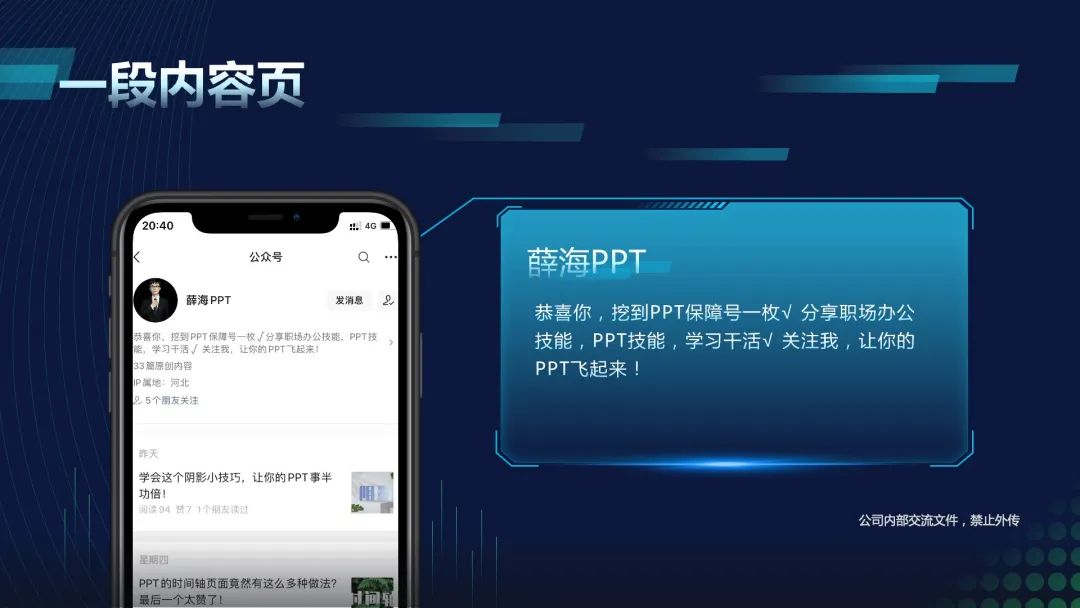 1分钟ppt如何做出高级感,如何打造电影级的ppt