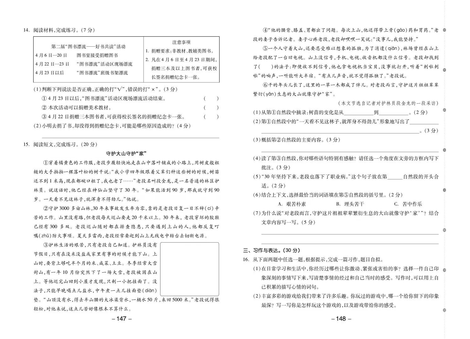 四年级语文期末单元复习卷,四年级语文期末复习重点必考卷子