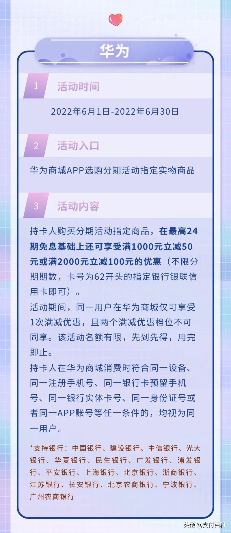 银联新年缤纷惠海量商户尽享优,银联分期惠民