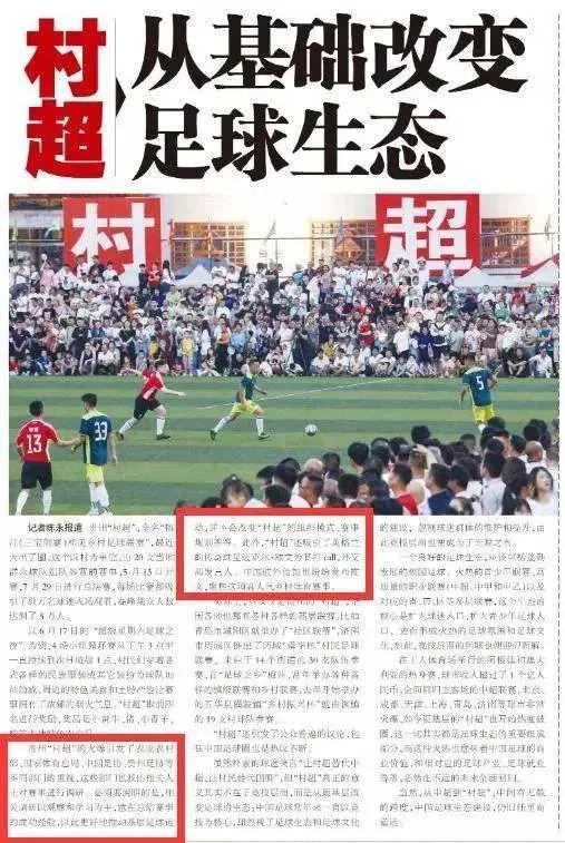 贵州村超联赛冲突视频,贵州村超对中国足球的影响