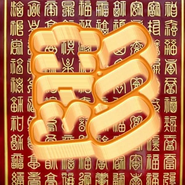 百福图高清大图空心字雕刻模板,百福图空心字