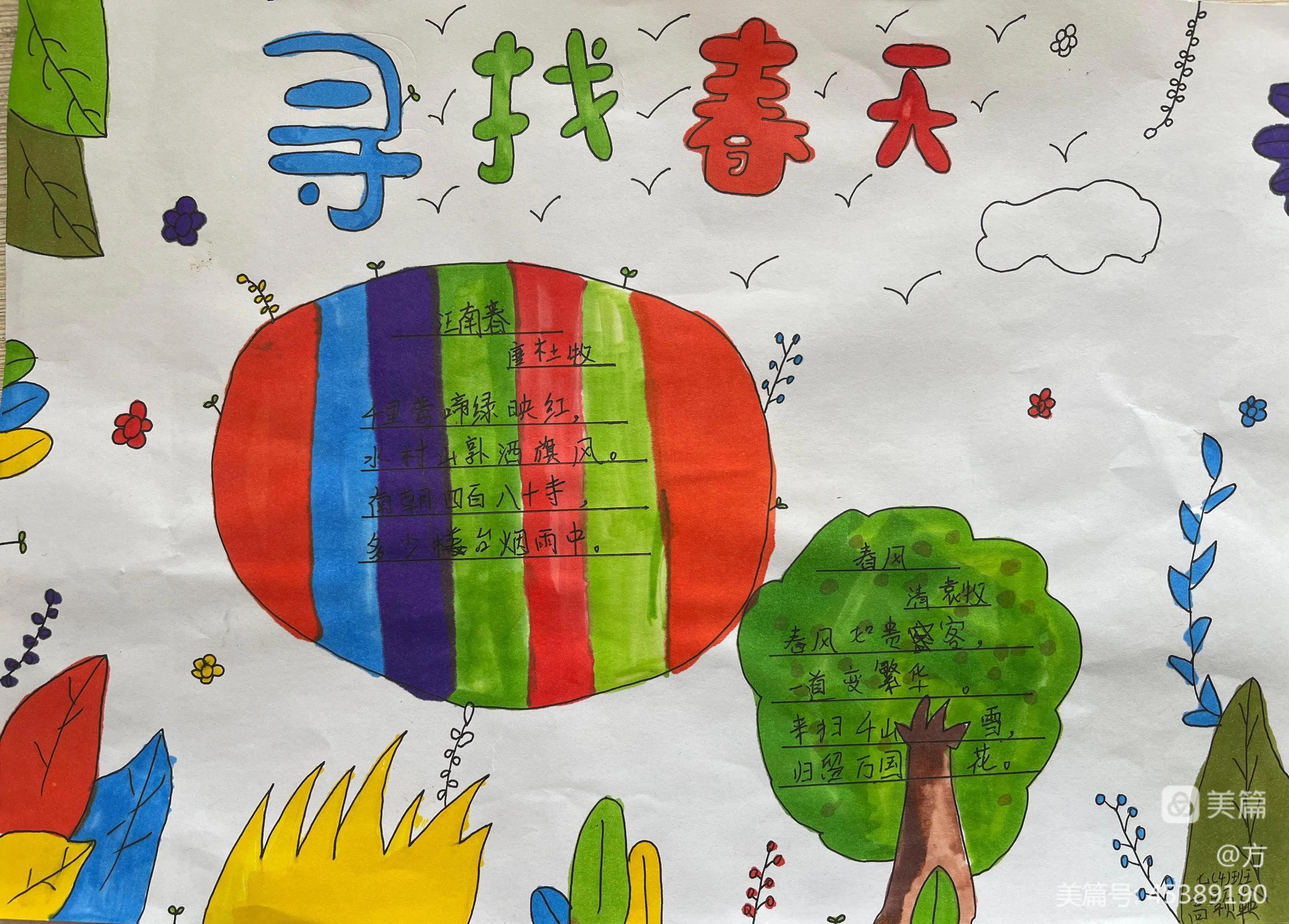 找春天手抄报二年级,一年级寻找春姑娘的手抄报