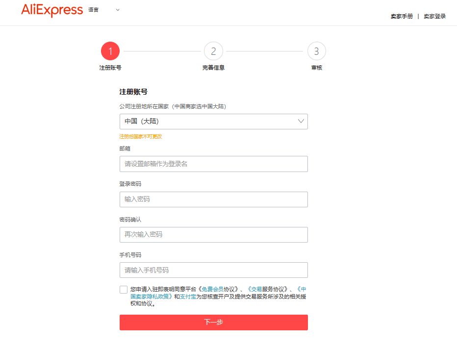 芒果店长2022速卖通入驻指南,芒果店长授权需要注册速卖通吗