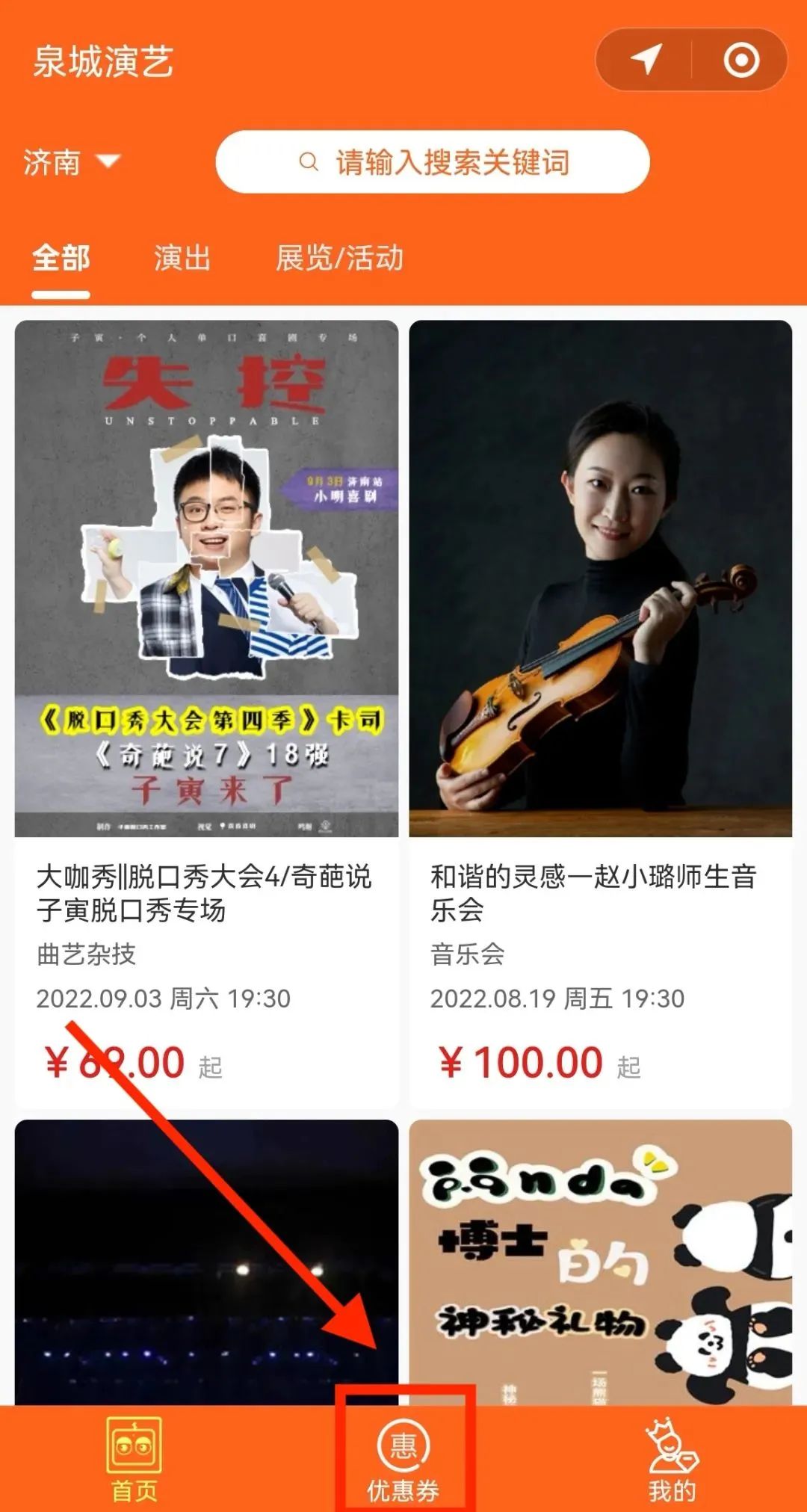 济南买电影票步骤,济南9.9元特惠电影票