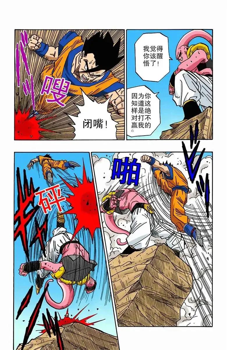 龙珠漫画第5话悟饭战魔人,七龙珠彩色漫画魔人布欧篇77集