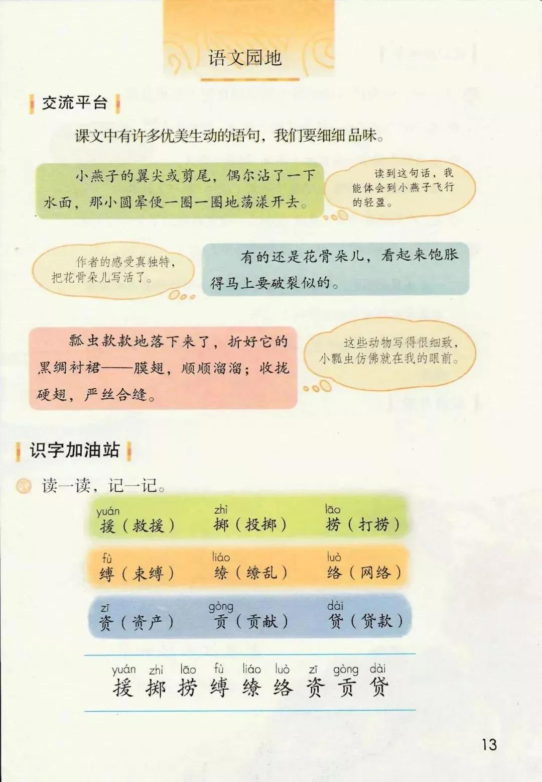 人教版小学语文三年级下册课本（电子版）寒假预习，快收藏