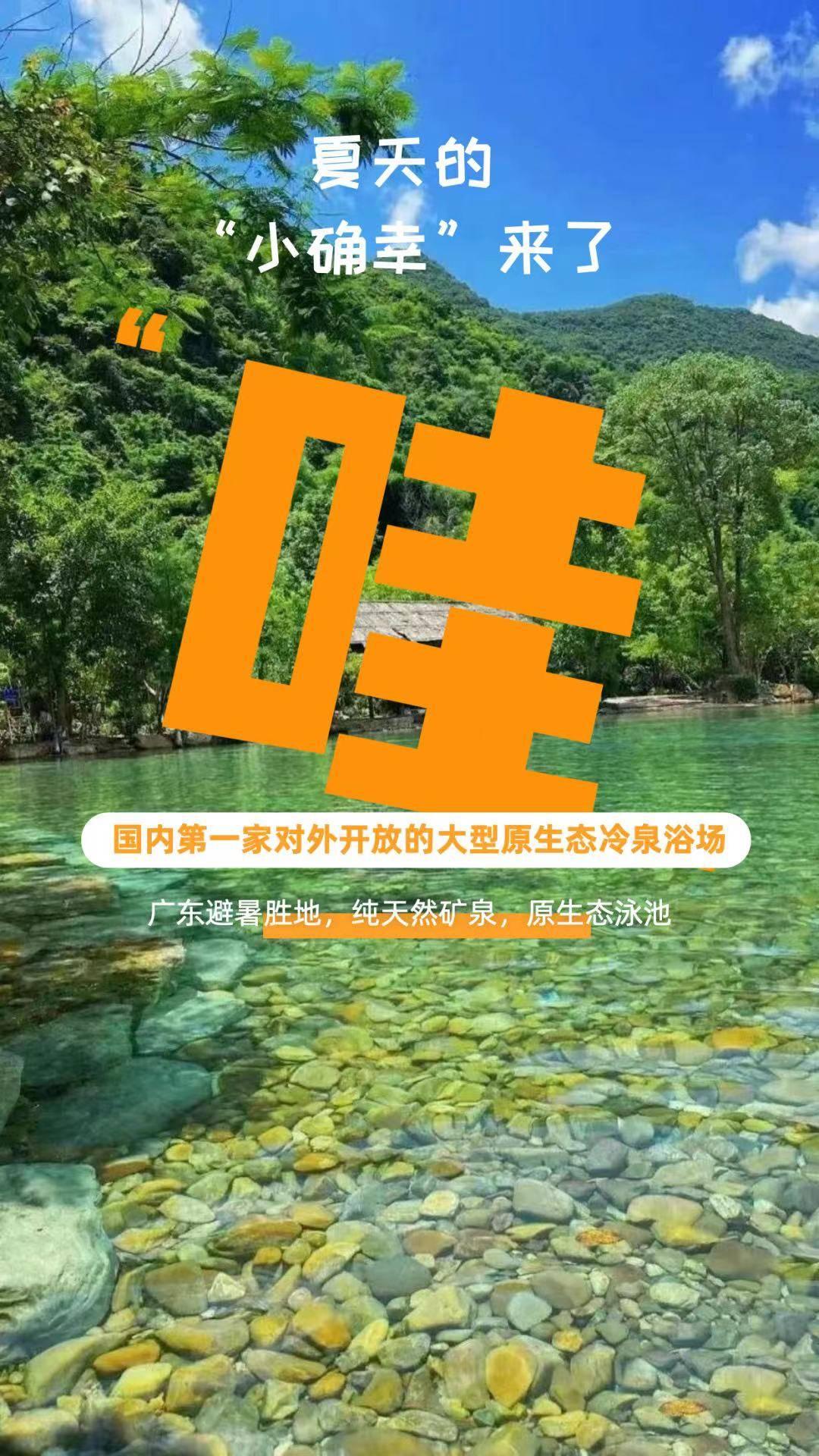 广东避暑的旅游景点冷门,广州周边游冷泉滩