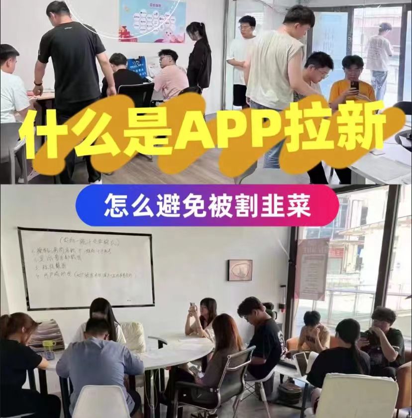 app拉新工作室运营直播,app拉新代理商是做啥的