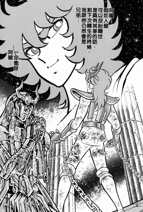 圣斗士星矢实力排名双子座沙加,圣斗士星矢打沙加是哪一集