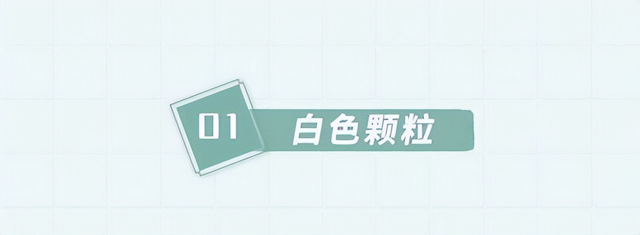 头皮上白色的小颗粒可以抠下来,为什么抓头皮会有白色小颗粒