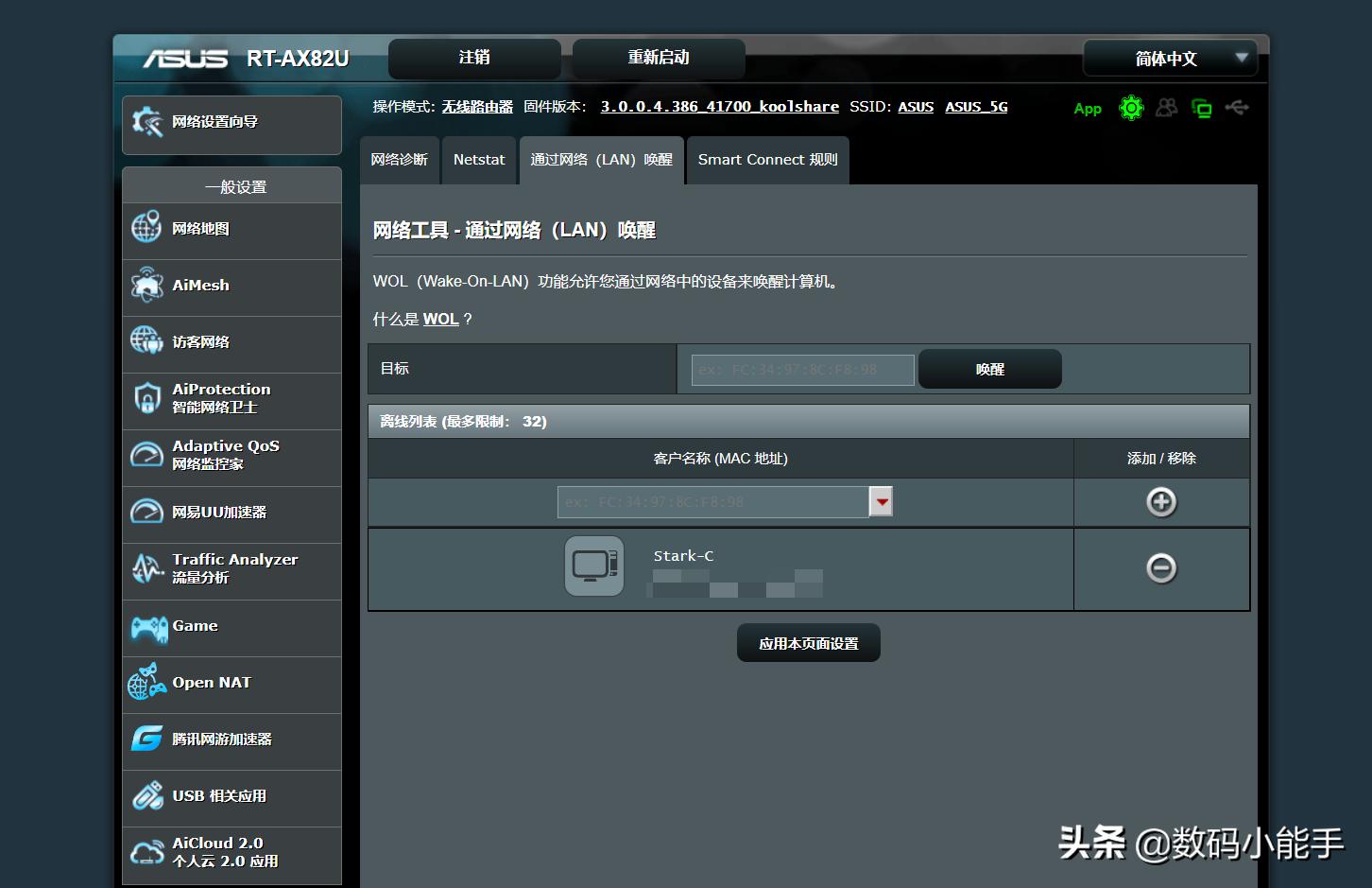 wol远程唤醒功能,wol远程唤醒怎么用