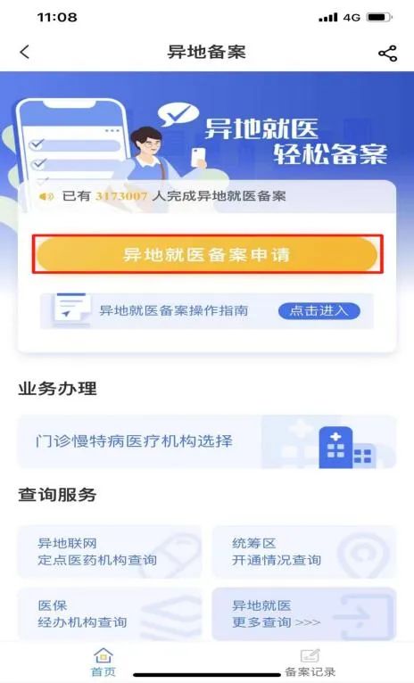 异地长期居住人员怎么备案,黑龙江省内异地长期居住人员备案