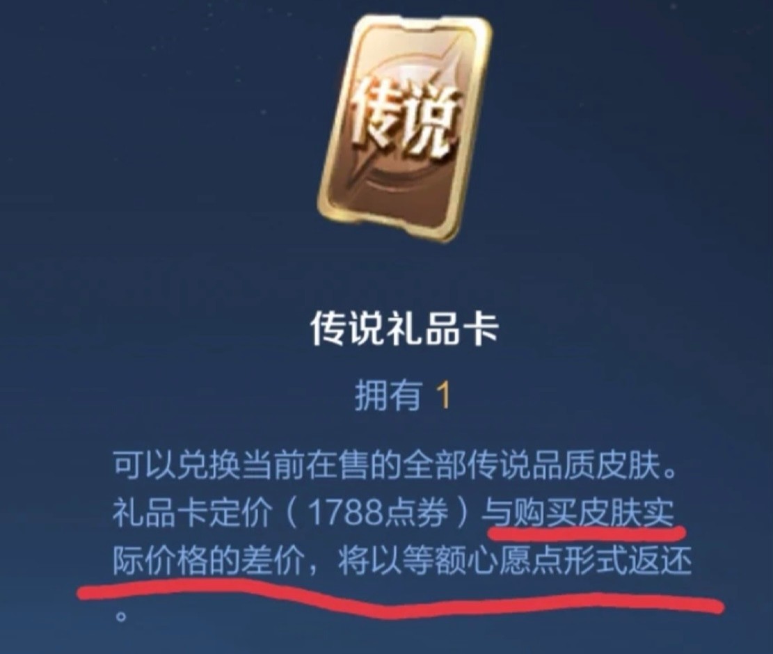 王者荣耀传说卡可以买史诗皮肤么,王者荣耀传说礼品卡能买新皮肤吗