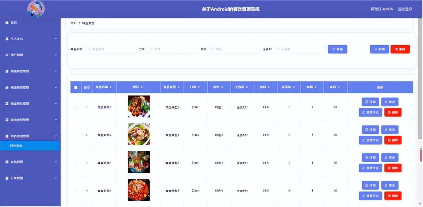 基于ssm框架技术做外卖管理系统,android餐饮管理系统
