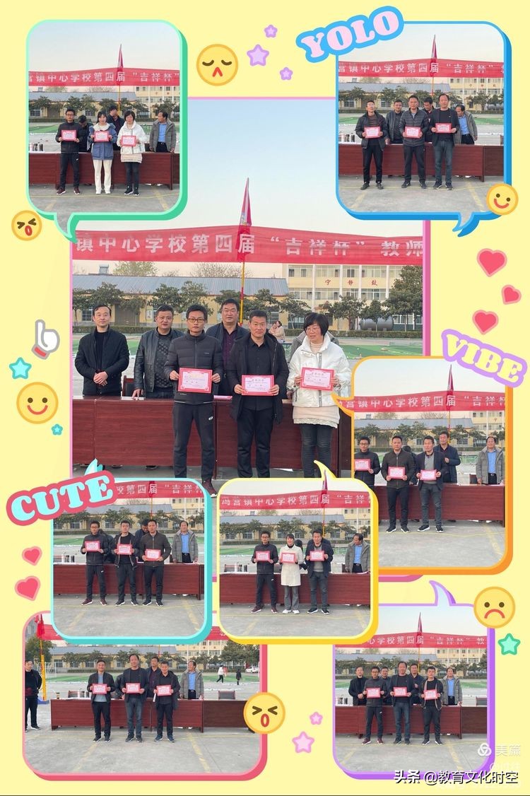 大冯营中心校第四届“吉祥杯”教师运动会隆重召开