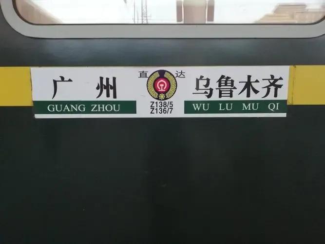 你知道高铁车次前面英文字母G、D、C、Z代表什么吗？