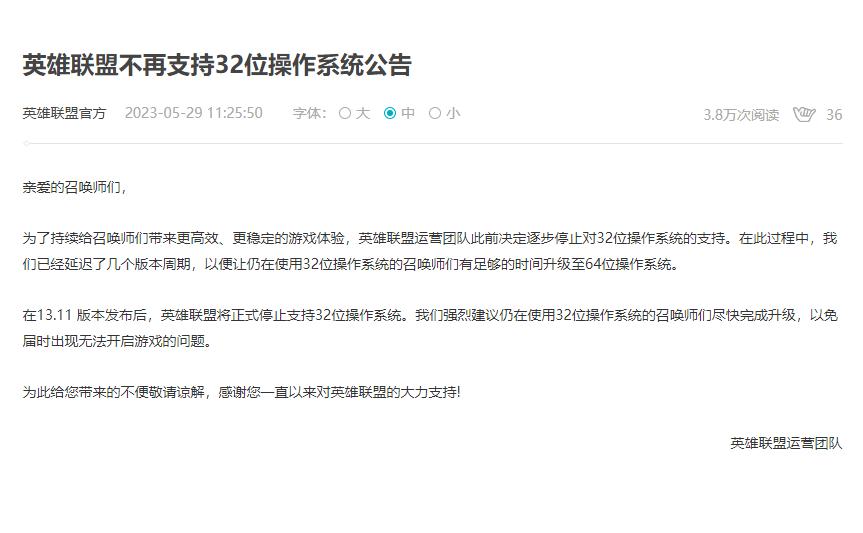 英雄联盟支持32位系统吗,英雄联盟2024不支持什么系统