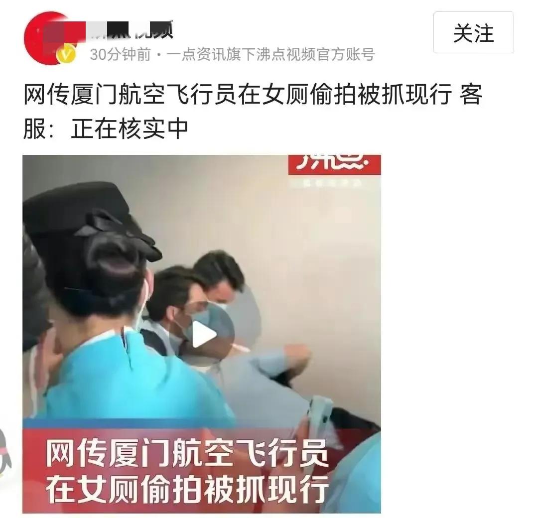 厦航飞行员偷拍事件后续,厦航开除女厕偷拍飞行员