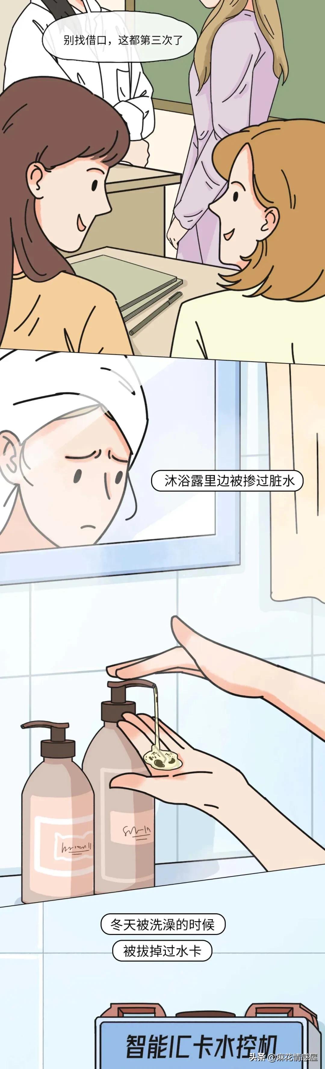 漫画故事：“我买了20粒避孕药，磨成粉放在我室友她们的饭里”