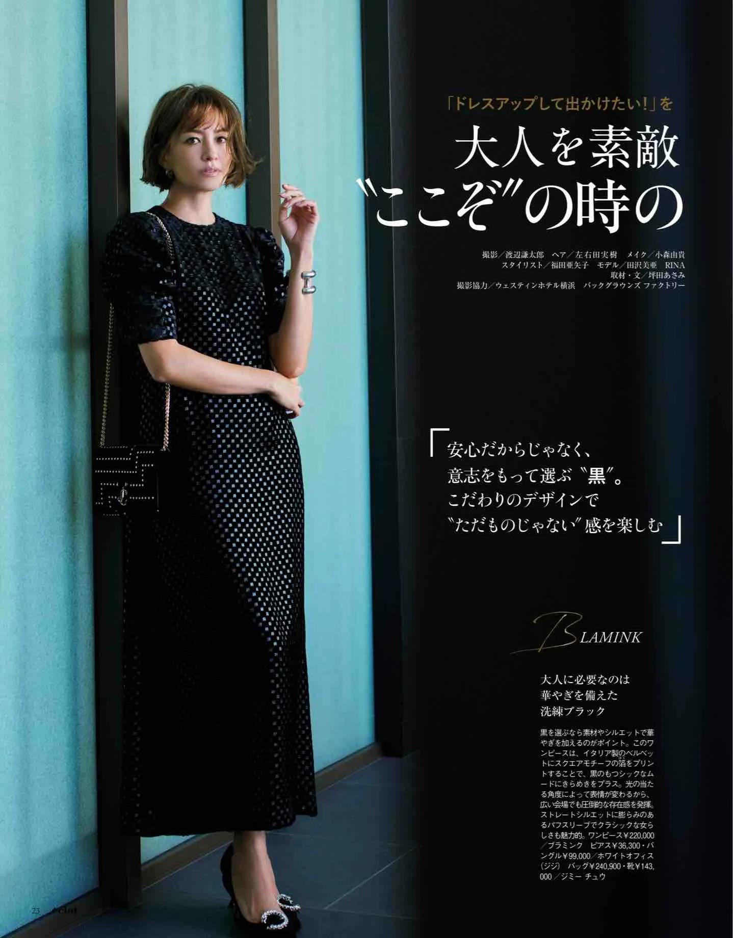 日本时尚杂志《eclat》2023/1