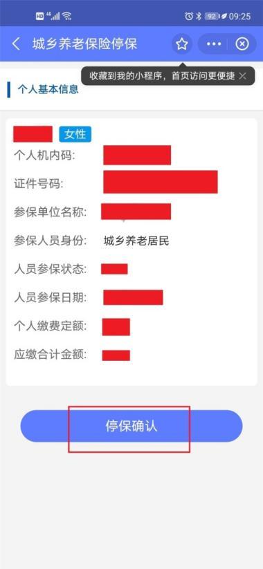养老保险被停缴哪里看,城乡居民养老保险停了还能恢复吗