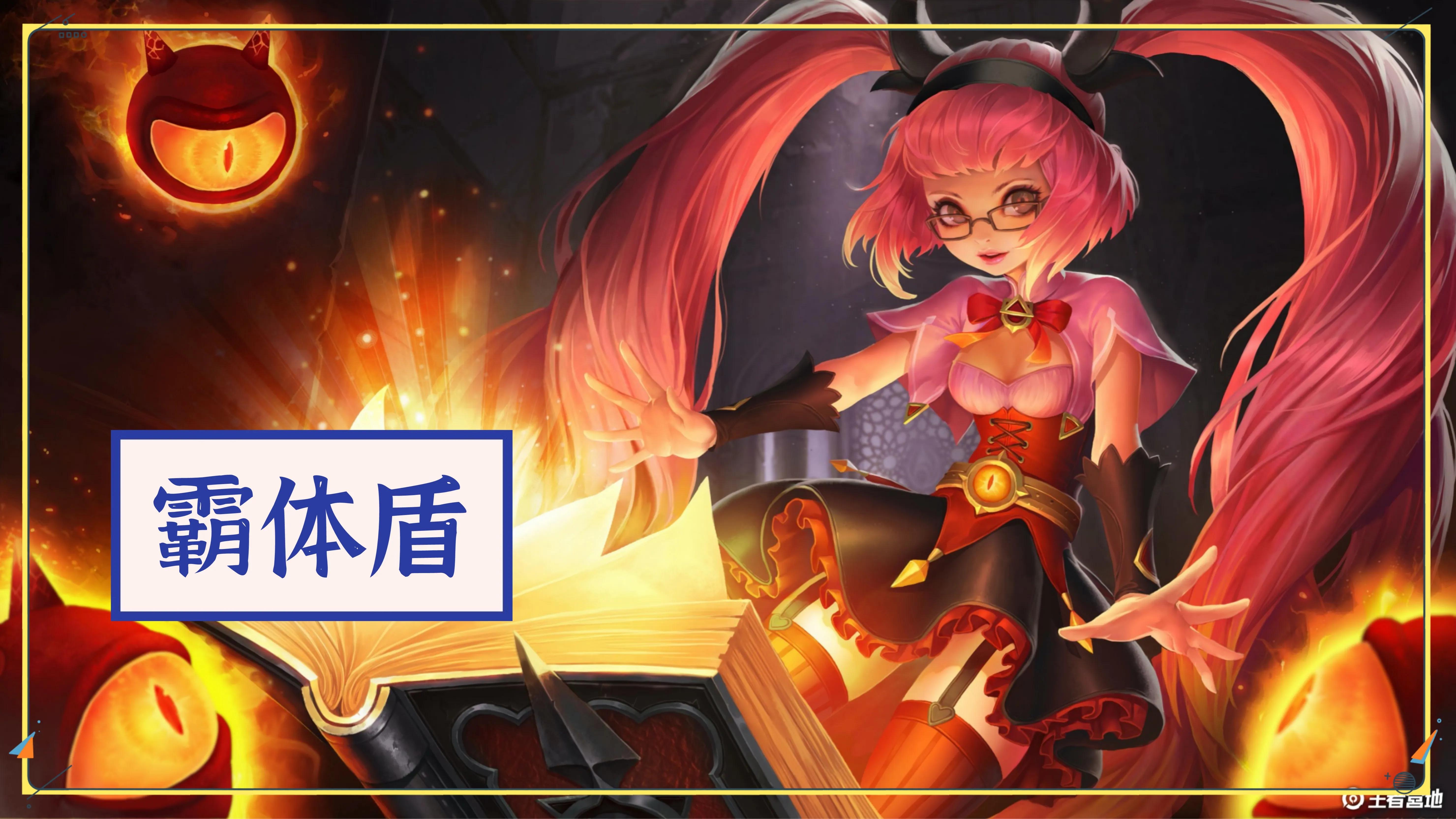 护盾存在时安琪拉真实伤害,安琪拉的保护盾