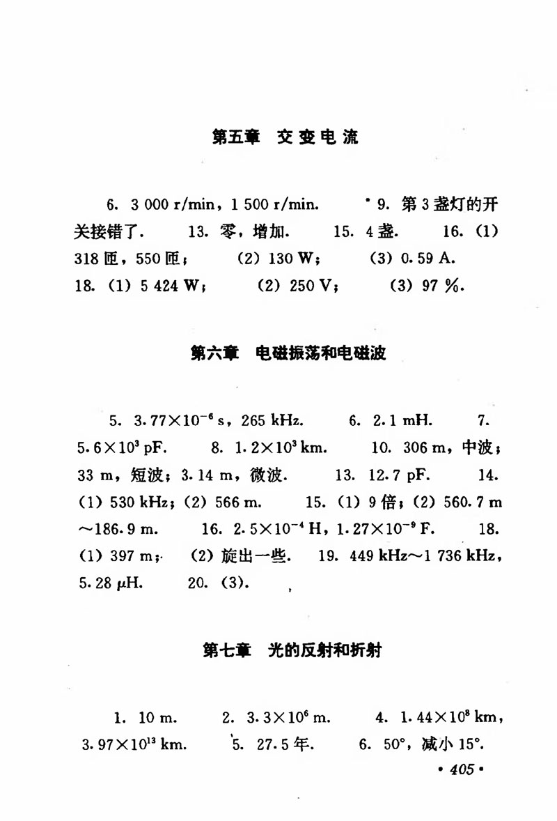 高中物理课本必修二第一章,人教版高中物理必修第二册书