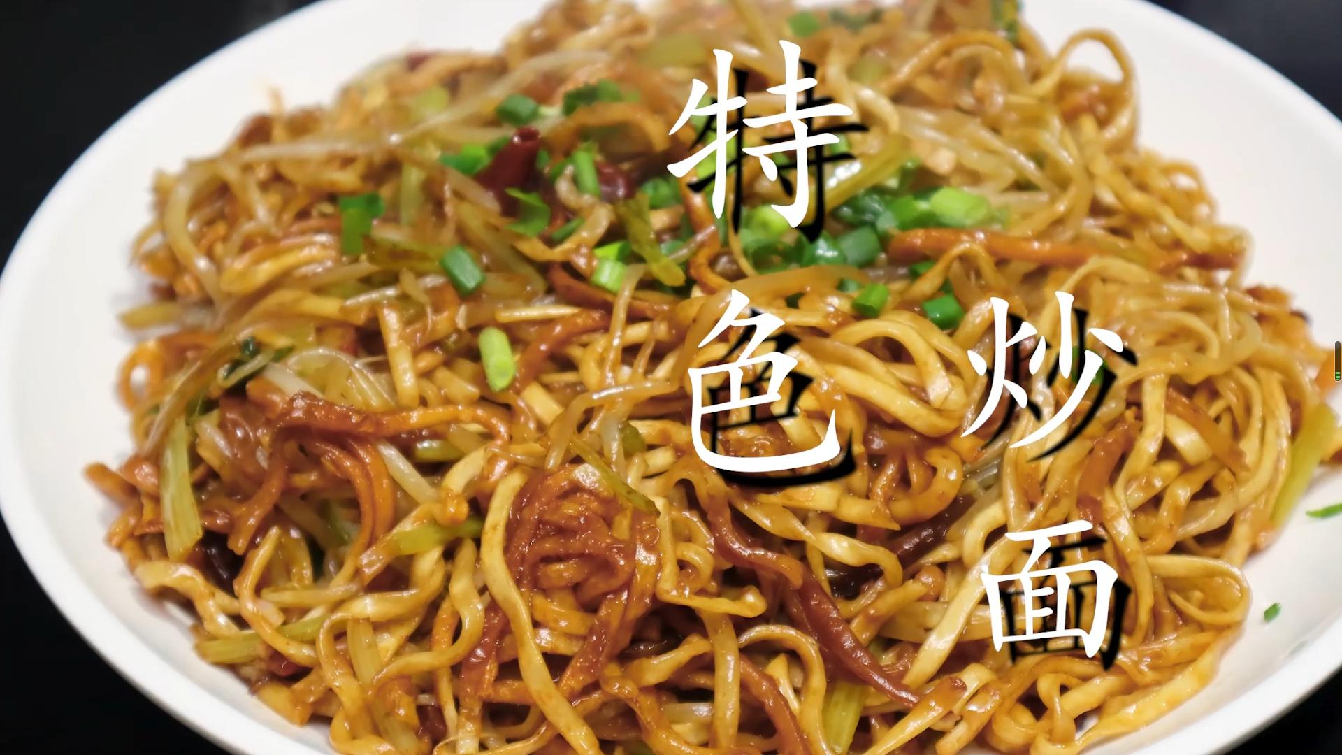 河南老式炒面用什么面,生面条直接上锅炒河南老式炒面条